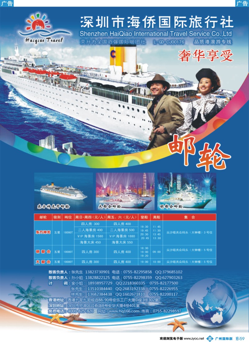 彩b059 海侨国旅-奢华享受邮轮火爆收客中