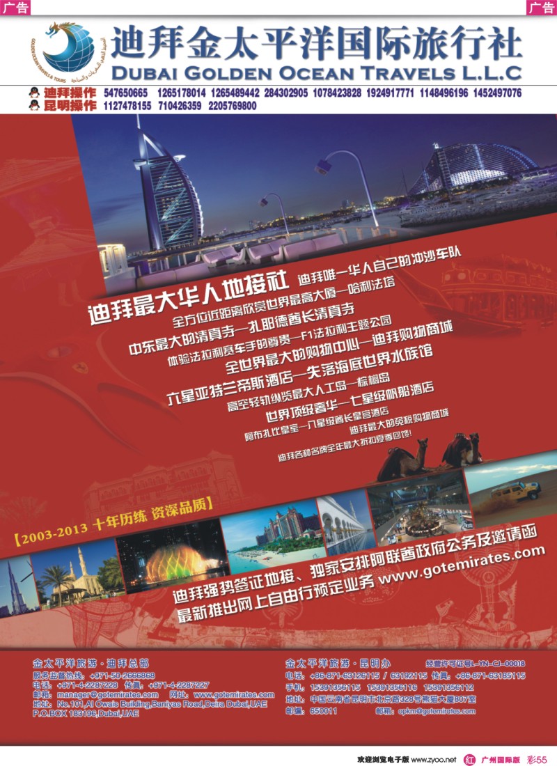 彩r055 迪拜金太平洋国际旅行社