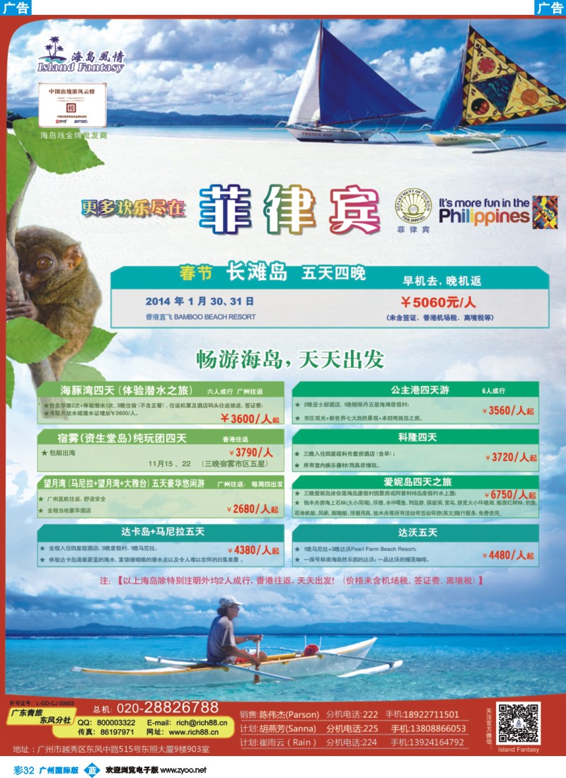 彩b032 青旅.东风—菲律宾
