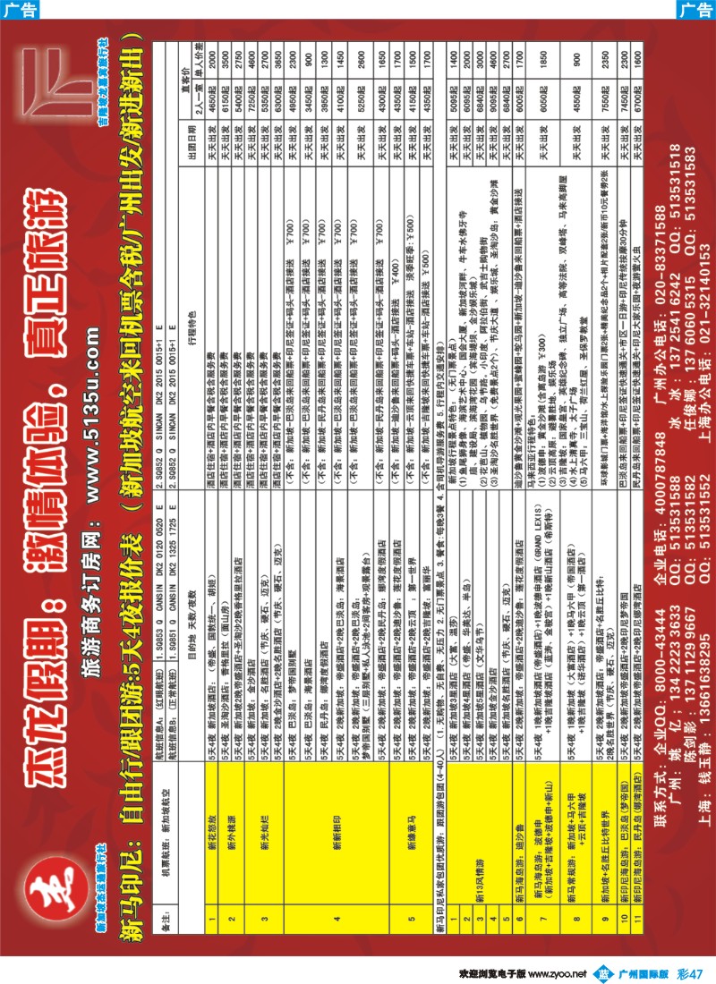 彩b047  杰龙假期—新加坡自由行套餐：2人成行，天天出发