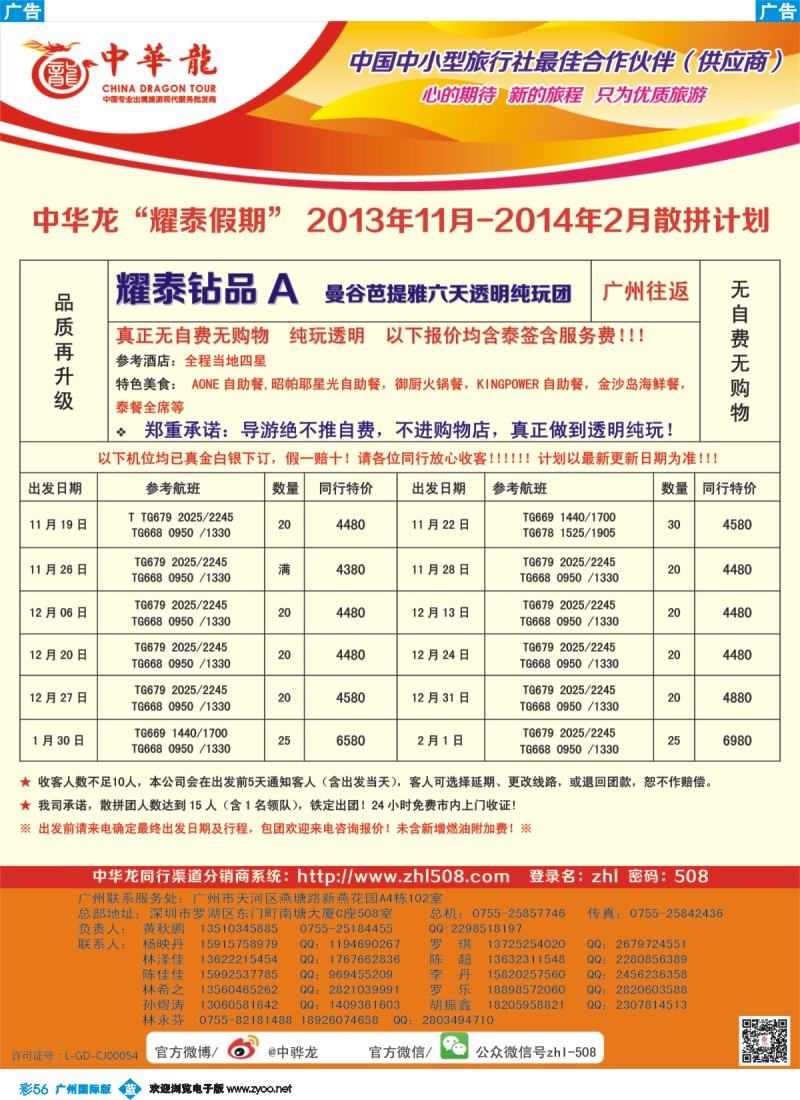 彩b056  【中华龙】泰国11月最新出团计划