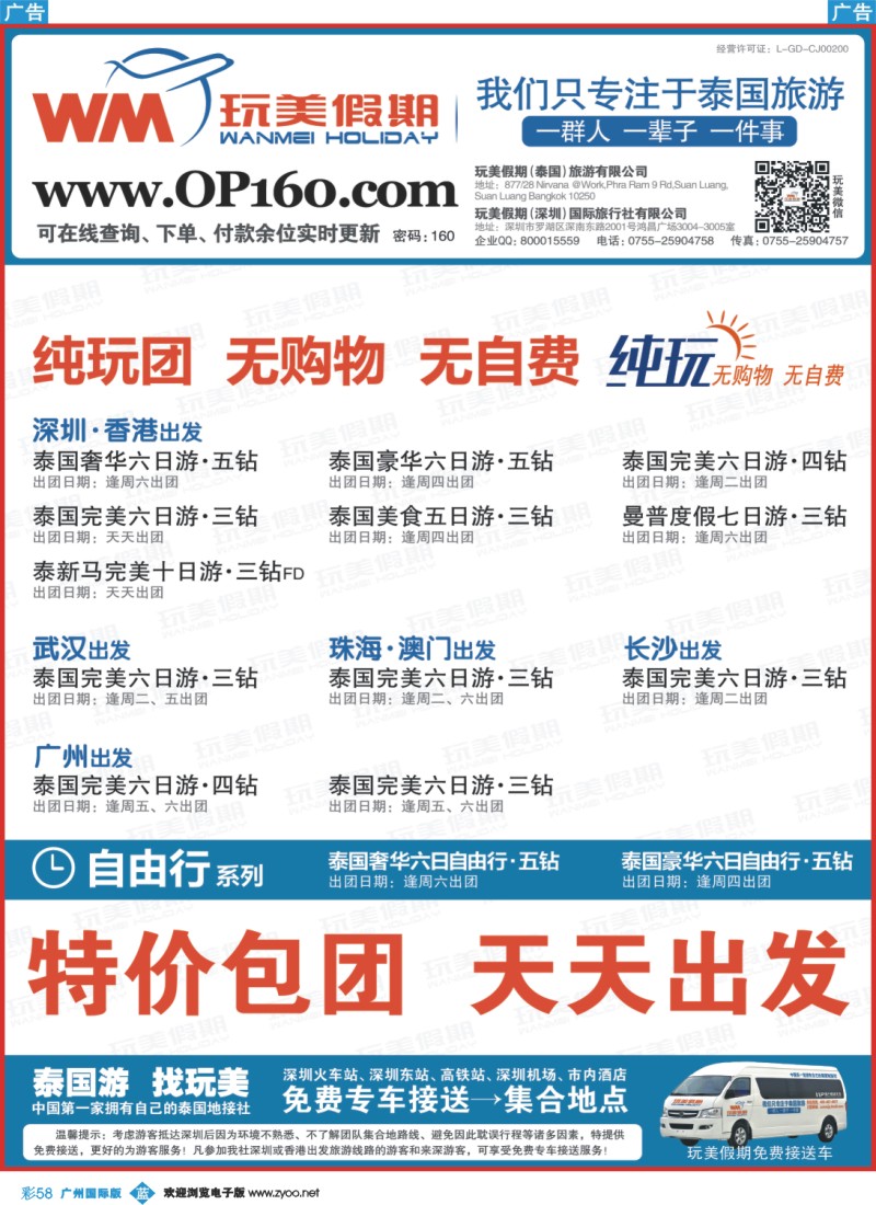 彩b058 玩美假期-拥有自己的泰国地接社
