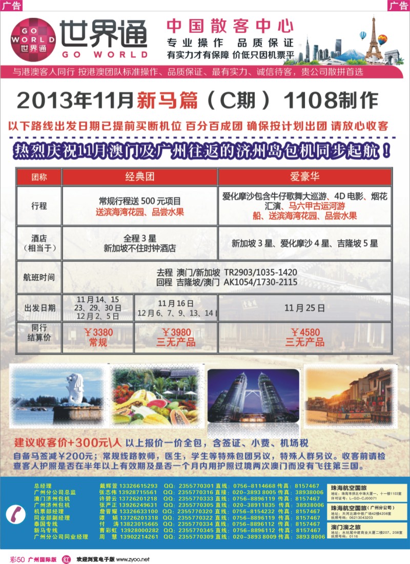 彩r050  世界通—11月新马计划C