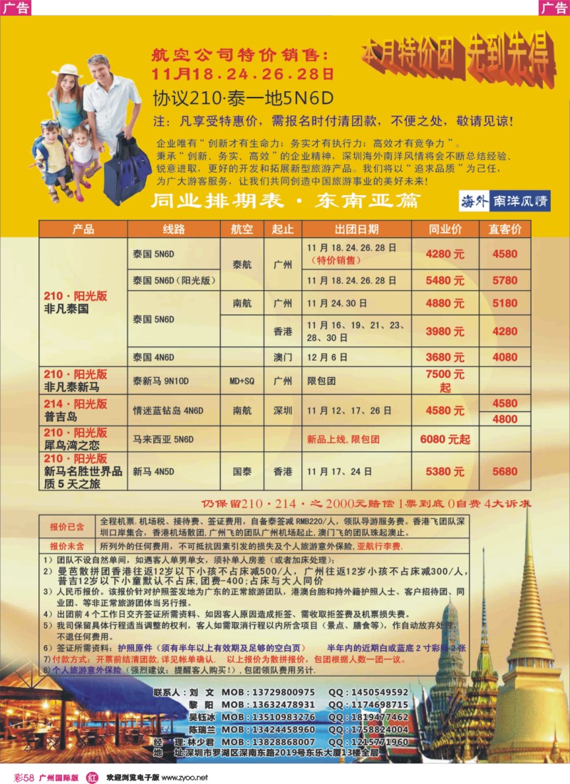 彩r058 海外南洋风情出境中心-泰新马全线广州出发计划（蓝国2）
