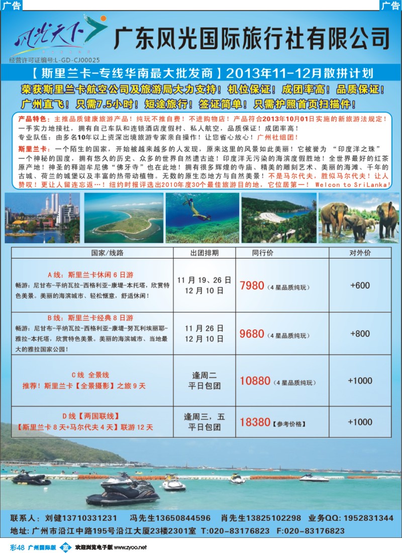 彩b048 风光国旅-斯里兰卡专线