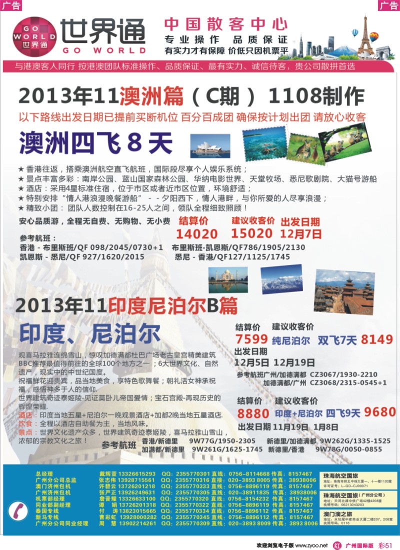 彩r051  世界通—尼泊尔+澳洲 11月计划B期