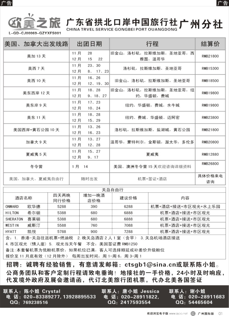 r001 欧美之旅－欧美专线