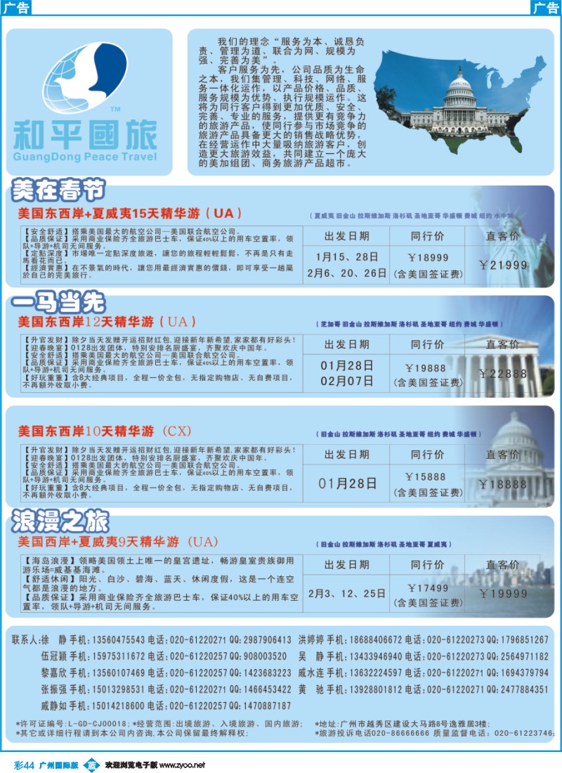 彩b044 和平国旅-美加专线