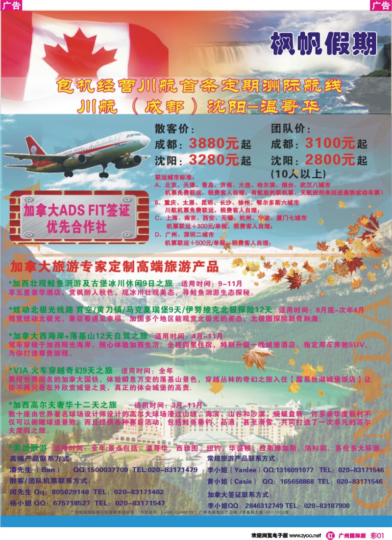 彩r001 包机经营川航首条定期洲际航班 加拿大温哥华