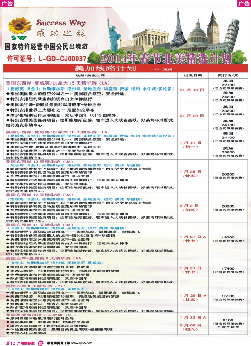 彩r012 成功之旅