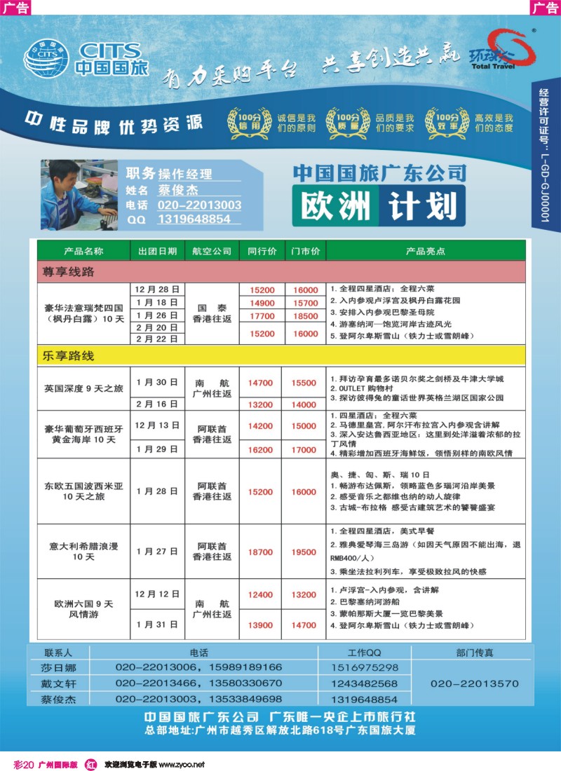 彩r020 广东国旅-欧洲