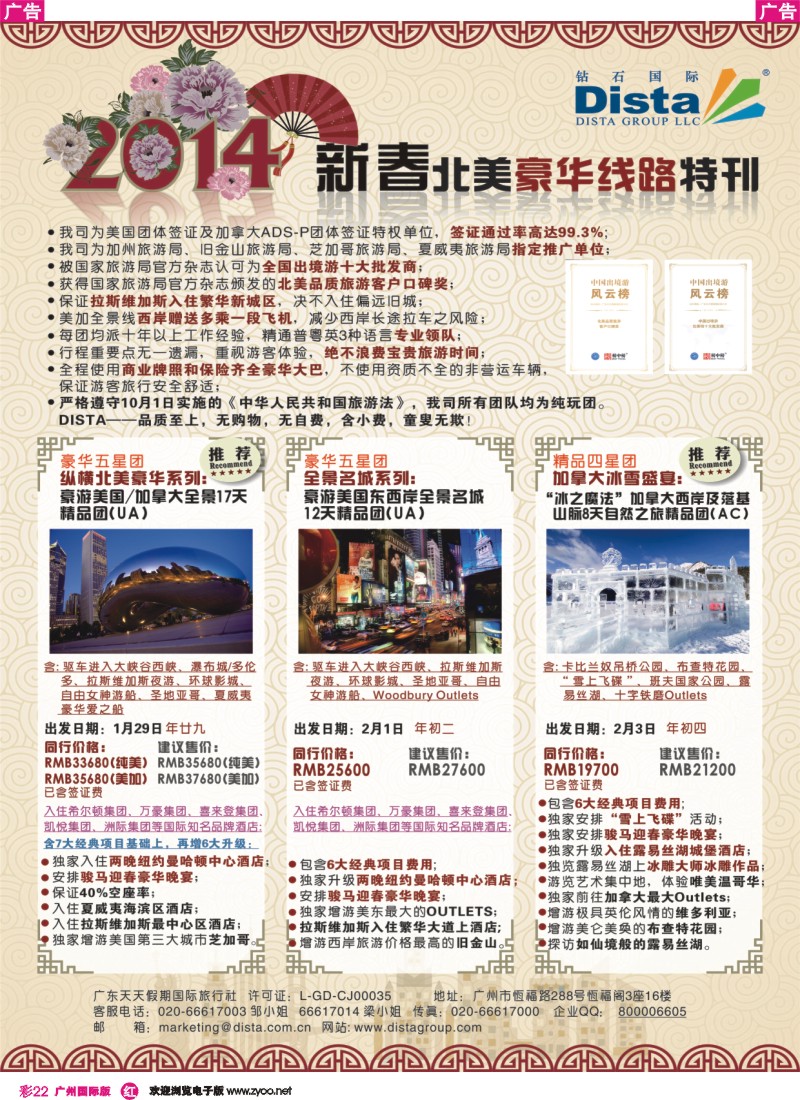 彩r022 钻石国际旅行社——2014春节北美豪华线路