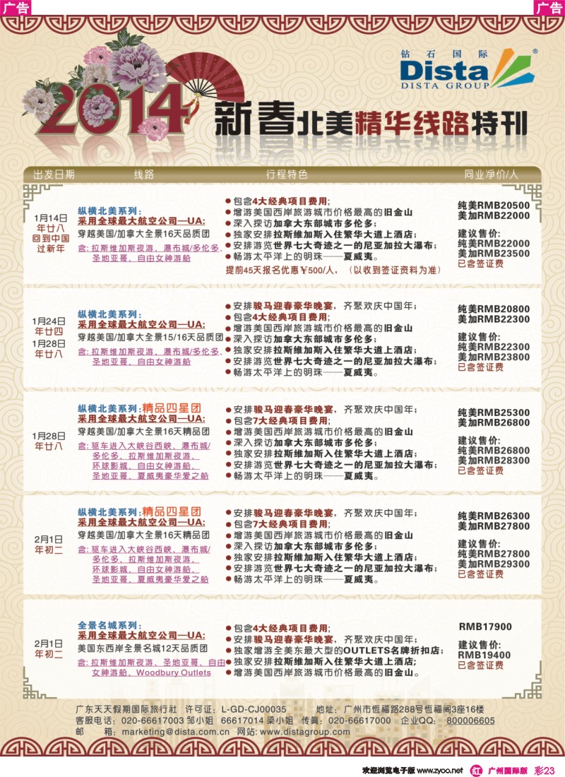 彩r023 钻石国际旅行社——2014春节北美精华线路