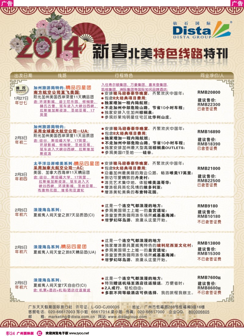 彩r024 钻石国际旅行社——2014春节北美特色线路