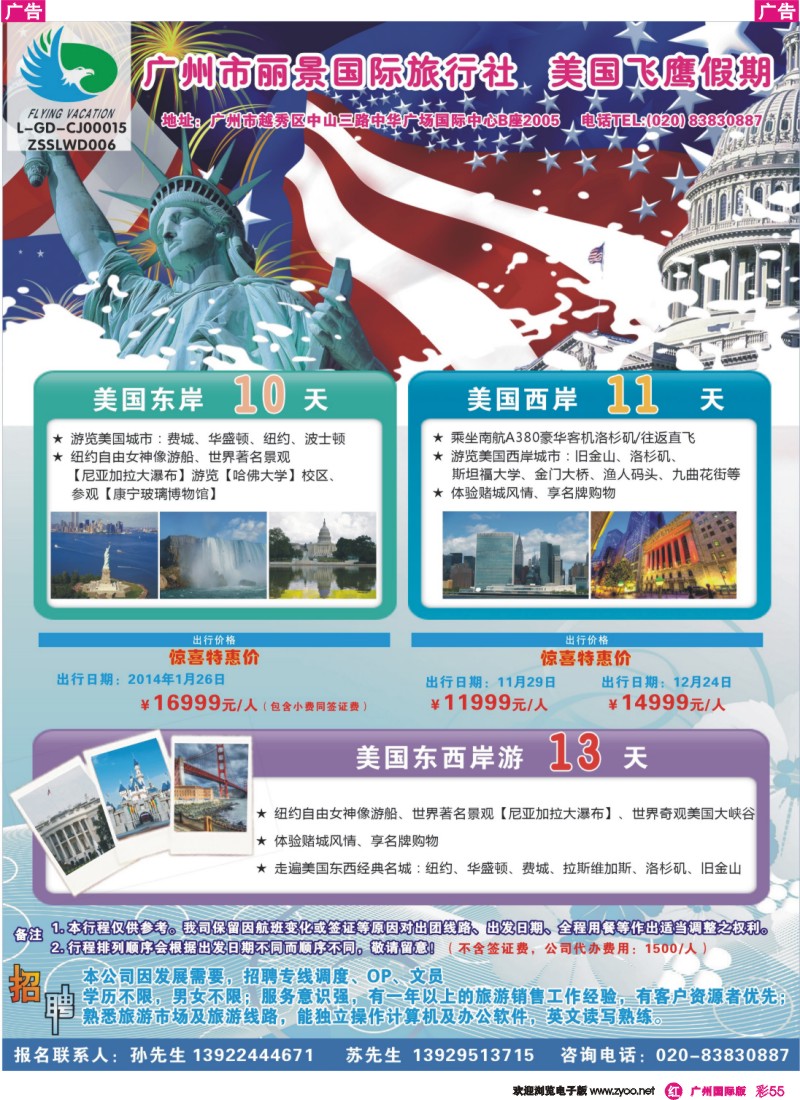 彩r055 丽景国旅-飞鹰假期 美国东西岸之旅