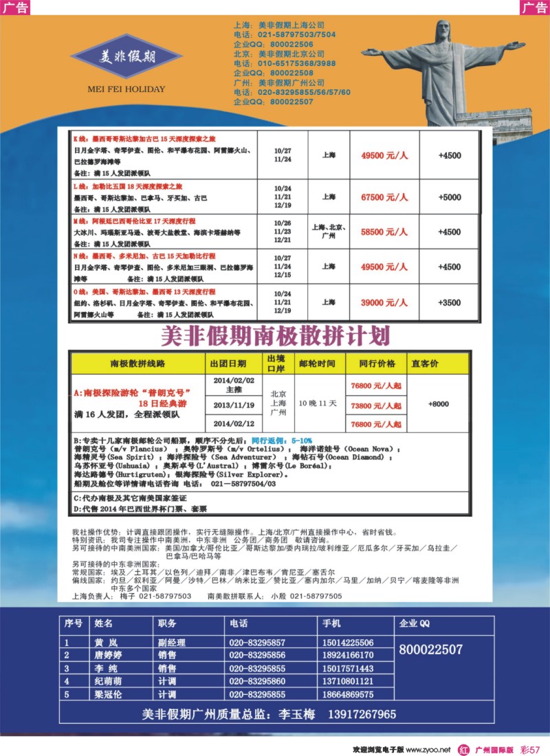 彩r057 美非假期-中南美洲、中东非洲专业批发商
