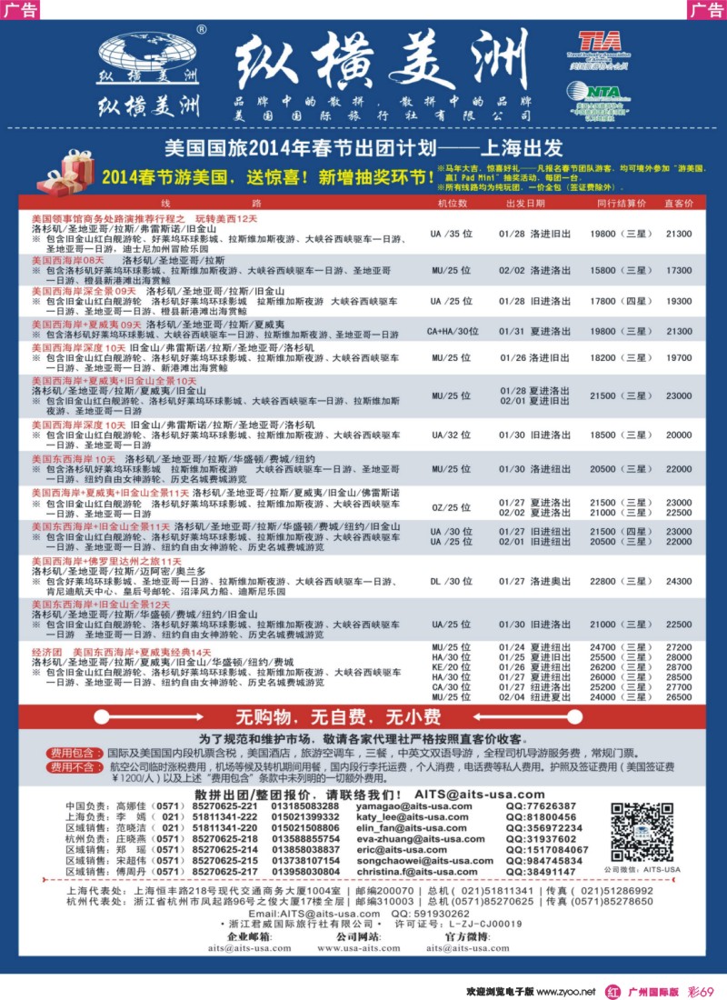 彩r069 纵横美洲