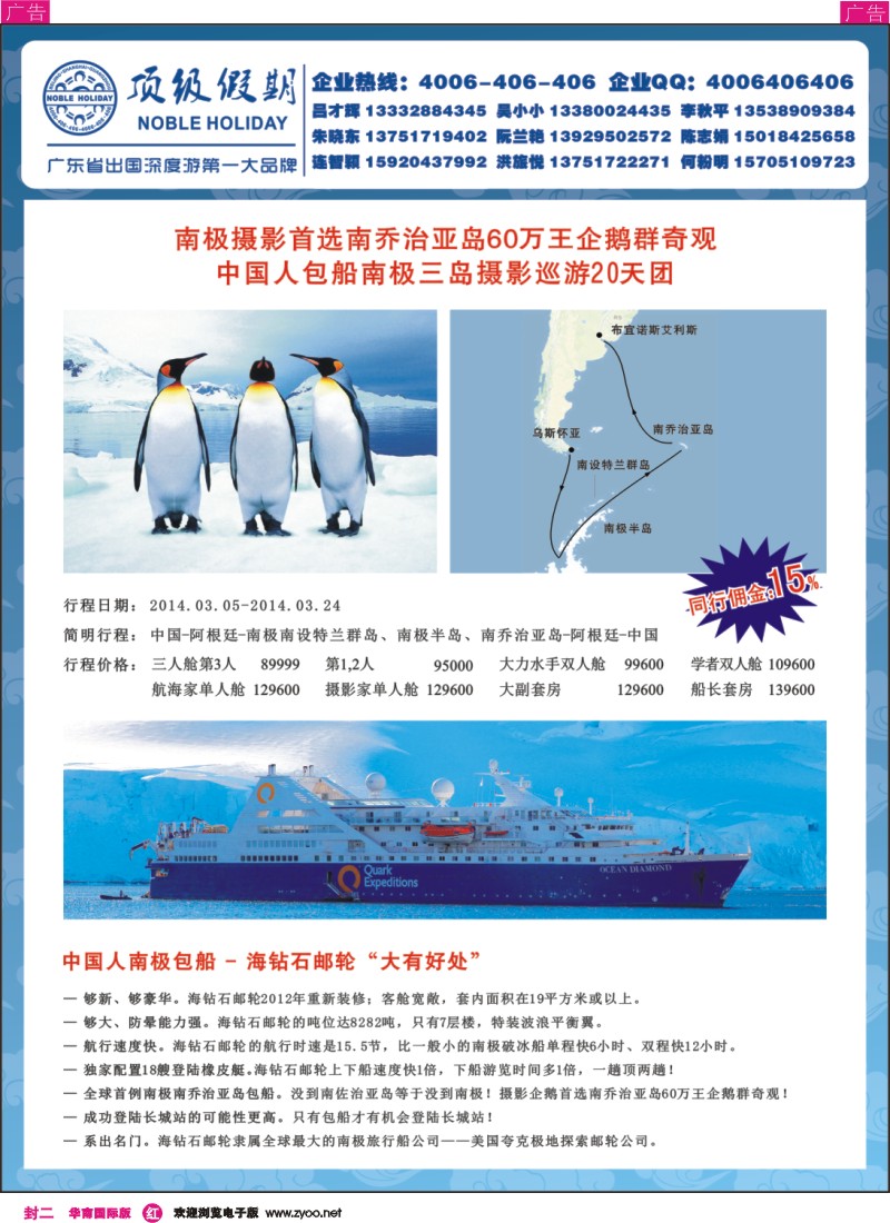 彩r0封二 顶级假期—欧美澳非深度游