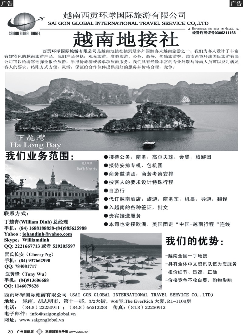 b030 越南西贡环球国际旅游有限公司