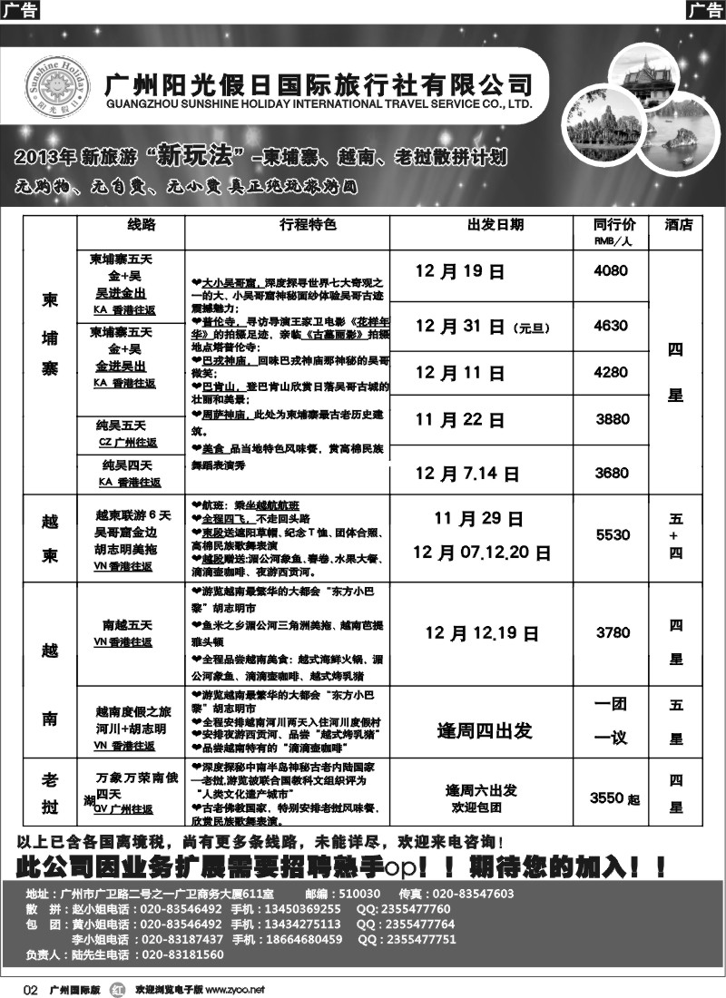 r002 阳光假日-广州阳光假日13年11、12月越柬缅甸计划