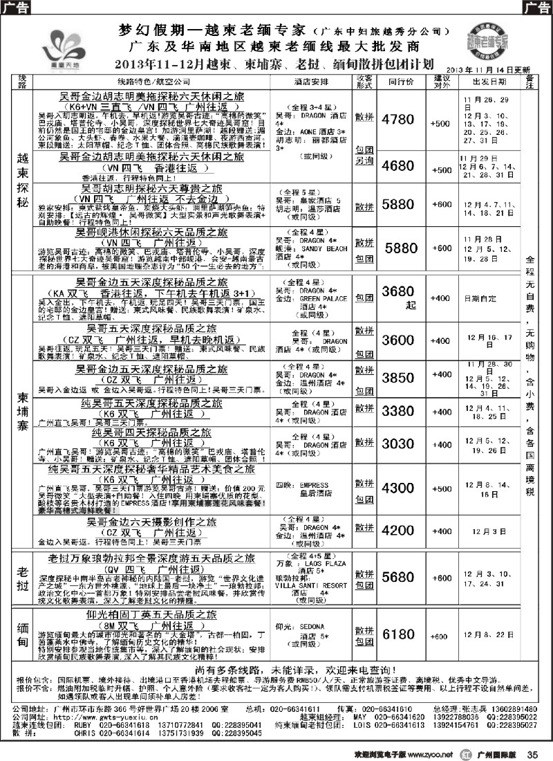 r035 梦幻假期--2013年11-12月越柬、纯柬、老挝、缅甸散拼包团计划