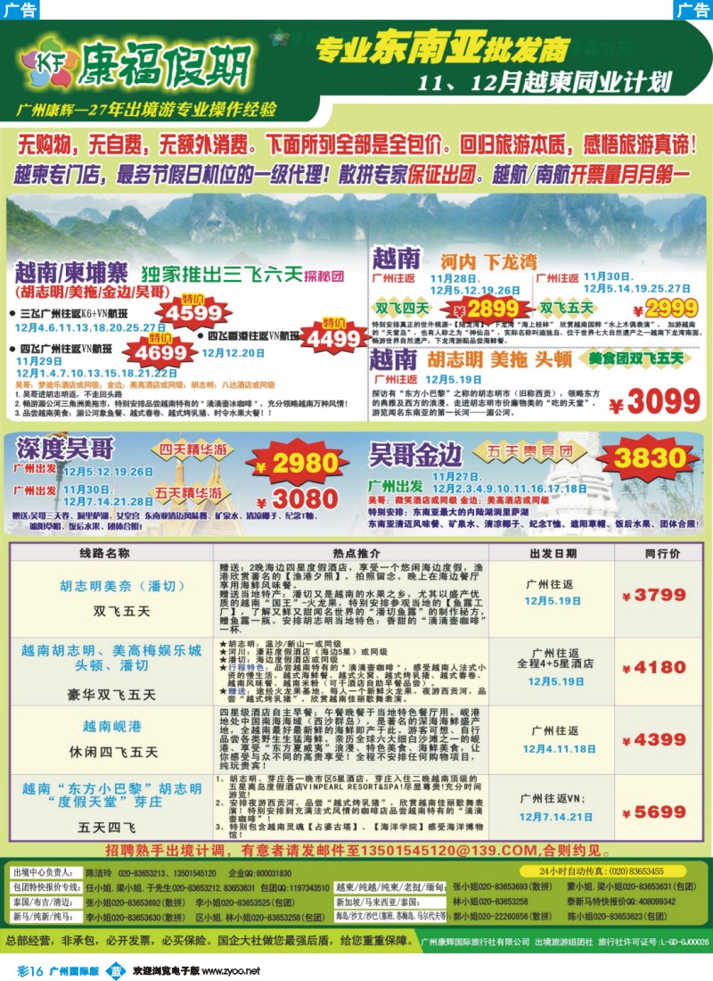 彩b016 康福假期--11、12月越柬同业计划