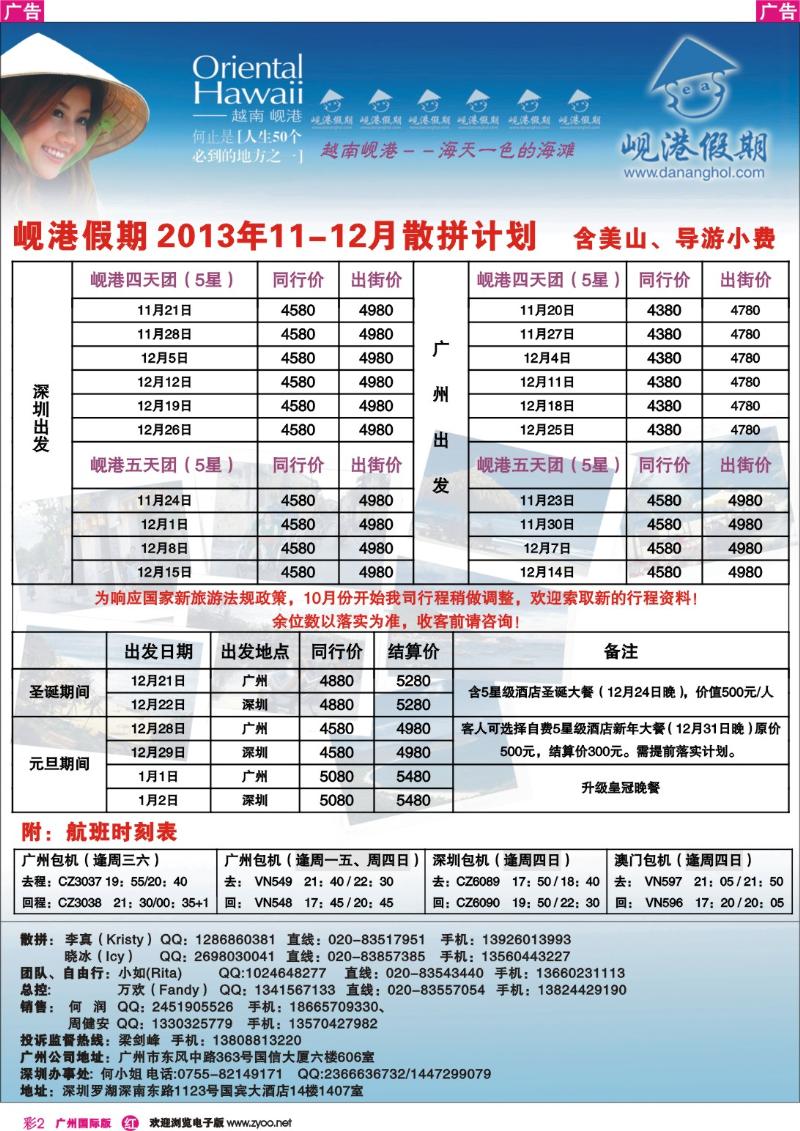 彩r002 越南岘港假期