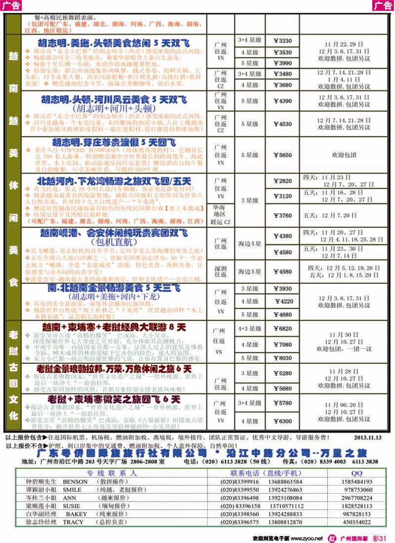 彩r031 万里之旅--中南半岛11-1月同业计划