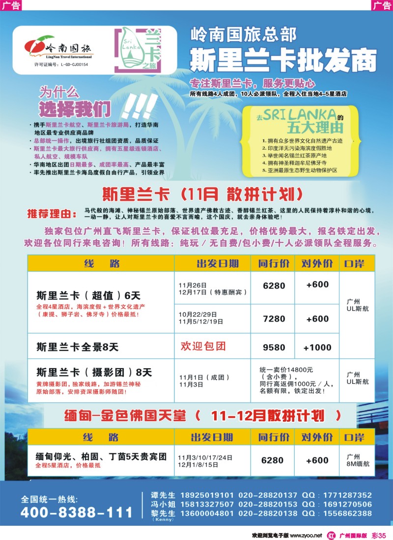 彩r035 岭南国旅总部-兰卡之旅－斯里兰卡计划