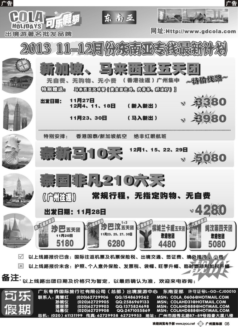 b005 可乐假期-新马散拼计划