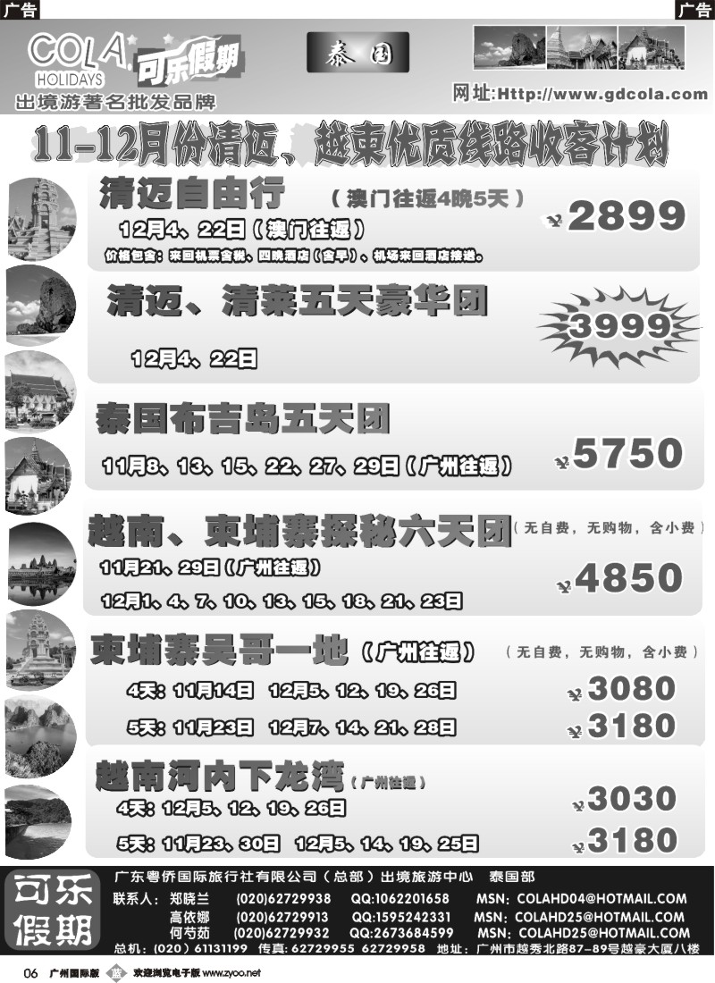 b006 可乐假期-泰国、越柬专线