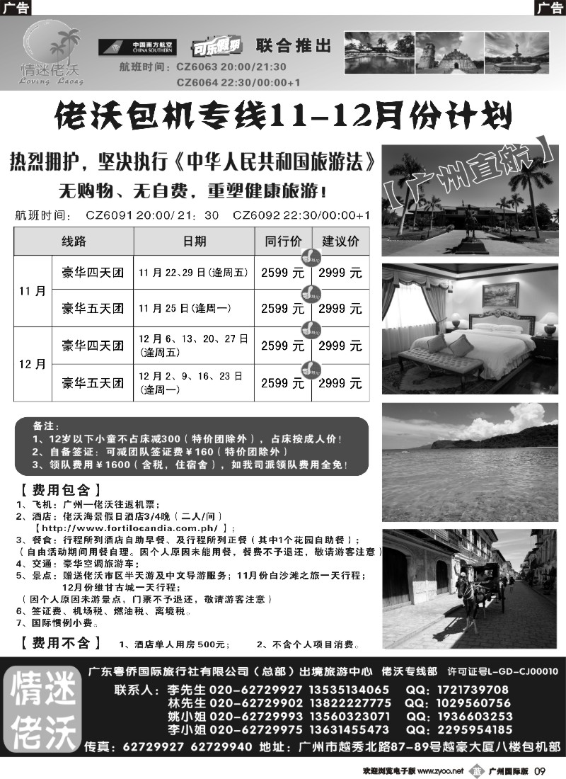 b009 可乐假期-佬沃散拼计划