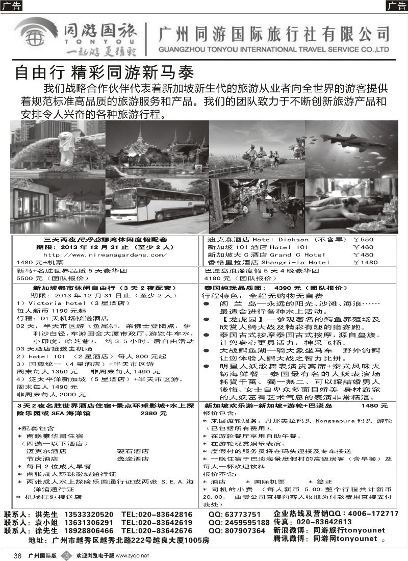 b038   同游国际——同游新马泰精彩自由行