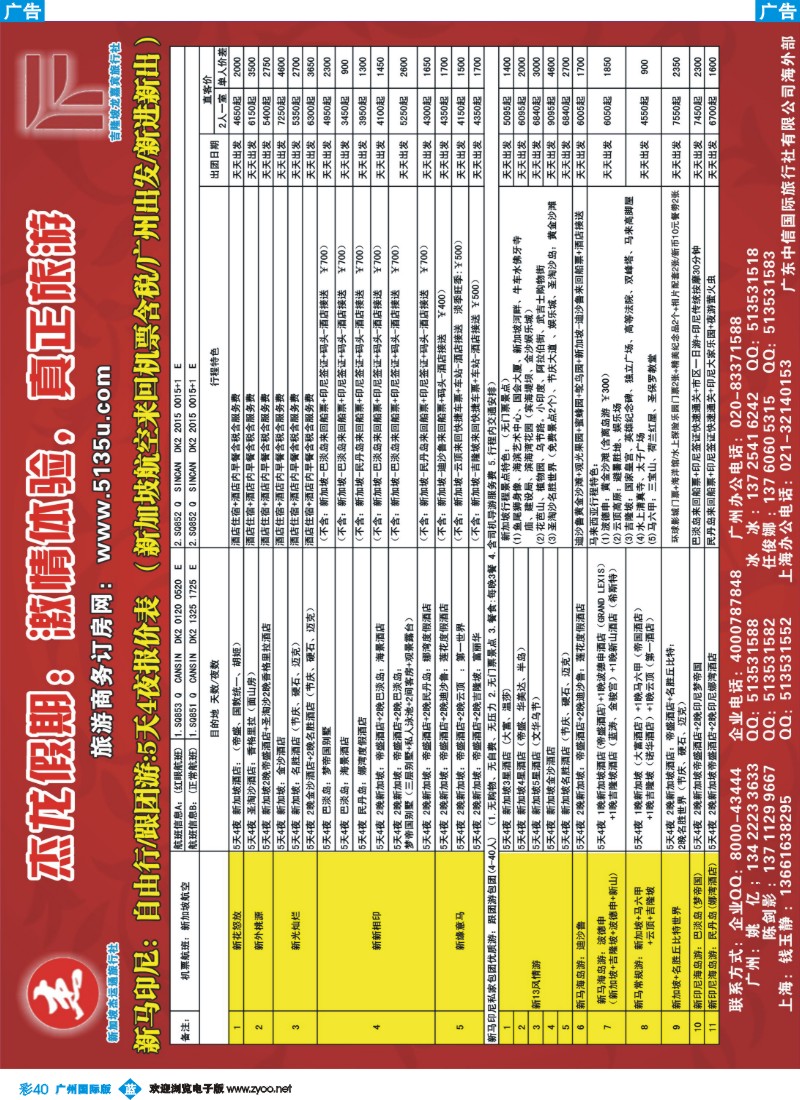 彩b040  杰龙假期—新加坡自由行套餐：2人成行，天天出发
