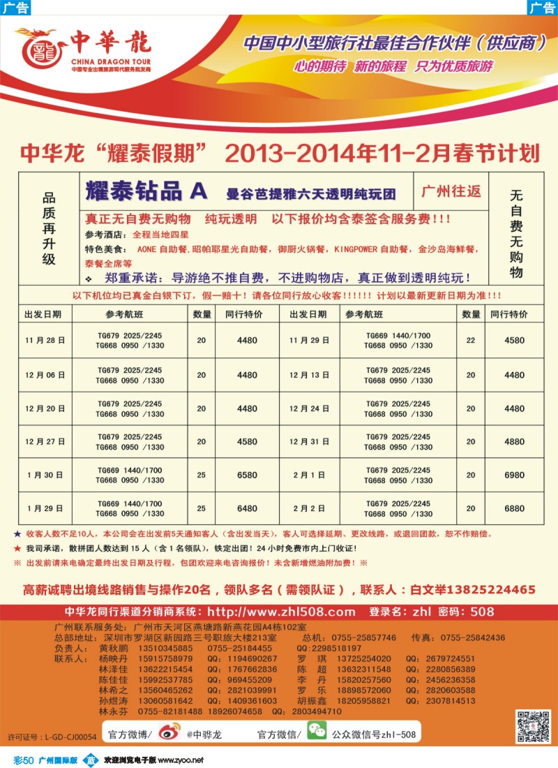 彩b050 【中华龙】泰国11月最新出团计划