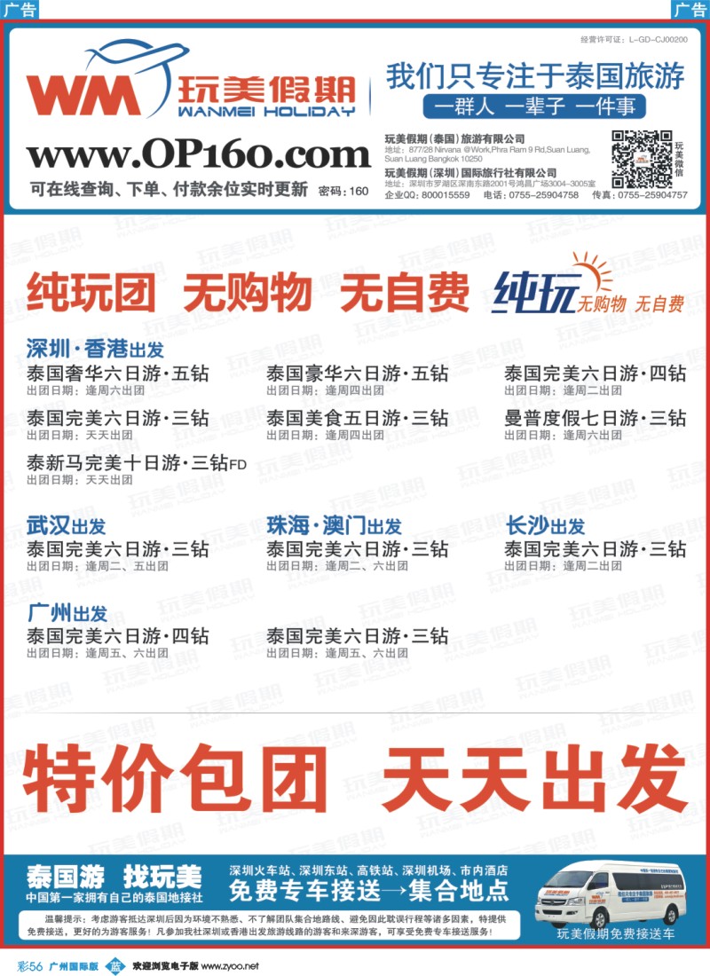 彩b056 玩美假期-拥有自己的泰国地接社