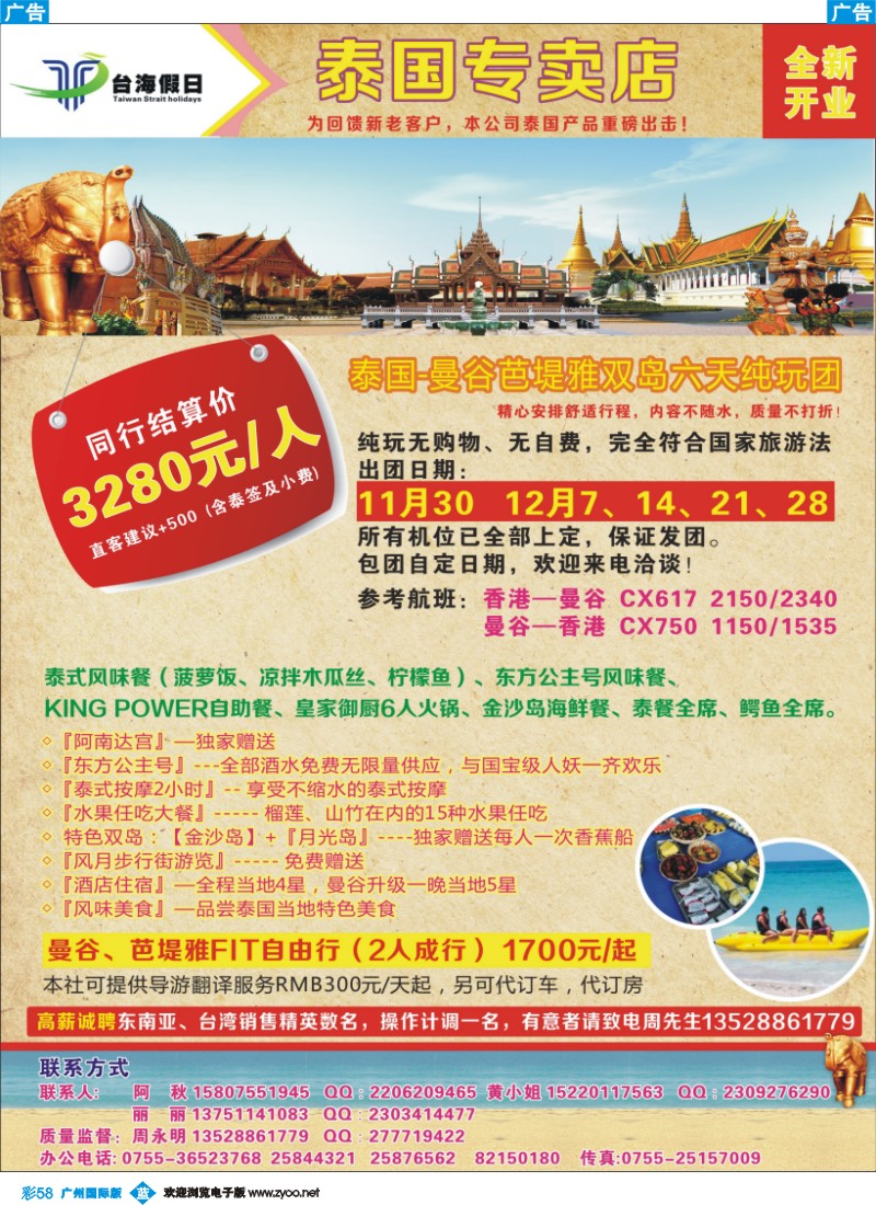彩b058  台海假日-泰国