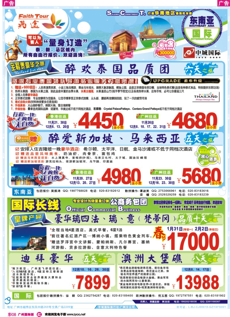 彩r008 飞途-中城国旅（东南亚篇、国际）