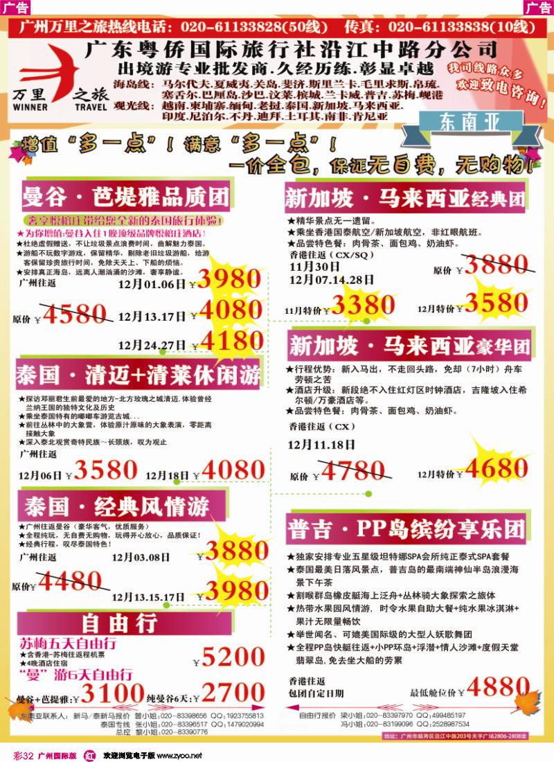 彩r032 万里之旅--东南亚12月同业计划