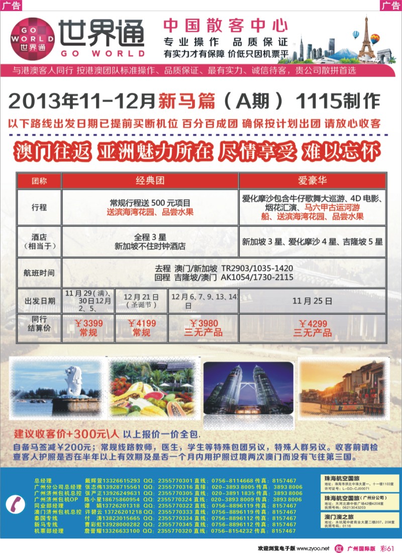 彩r061  世界通—11月—12月新马计划C