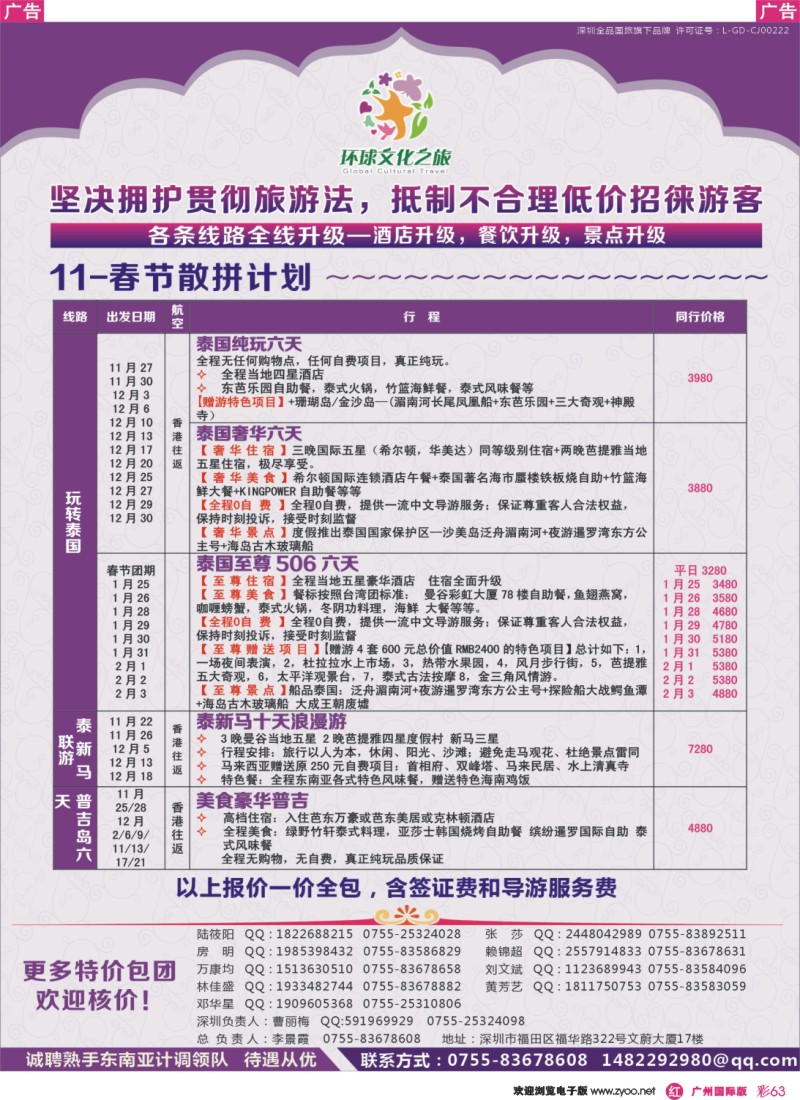 彩r063  环球文化之旅东南亚专线计划【泰国，泰新马，新马】