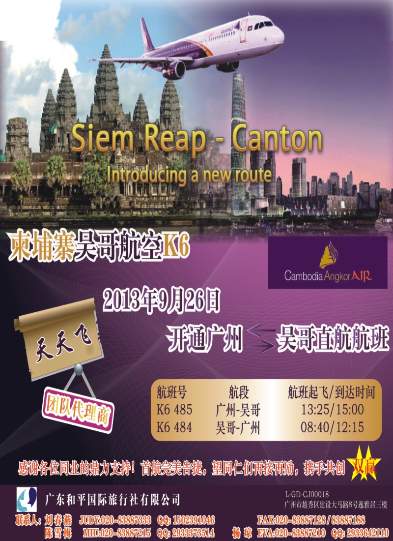 彩r0封面  广东和平国际旅行社有限公司