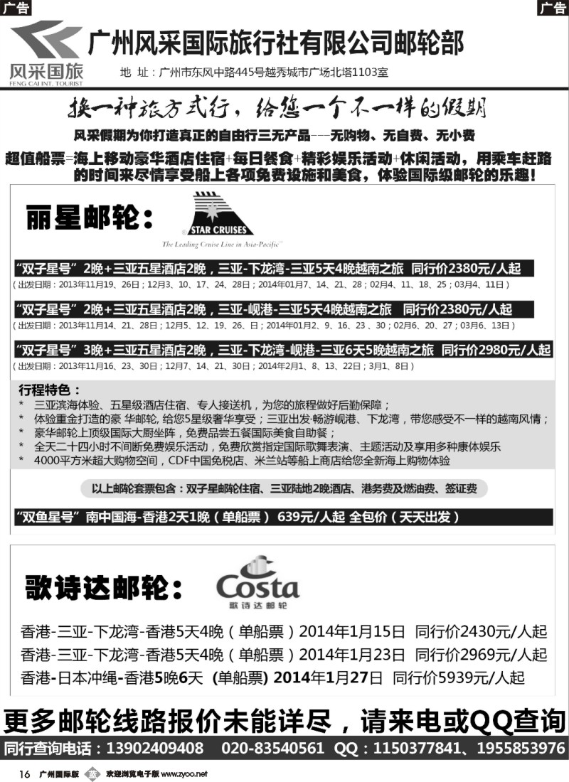 b016 风采国旅邮轮部