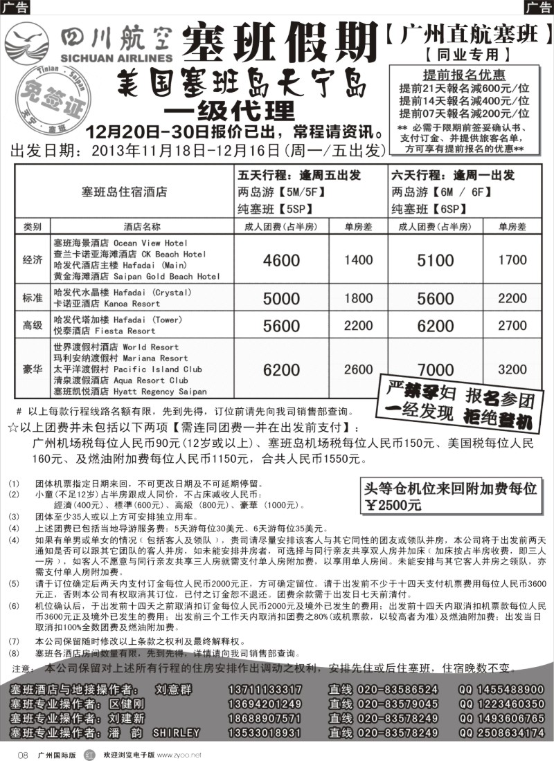 r008  塞班假期-塞班一级代理