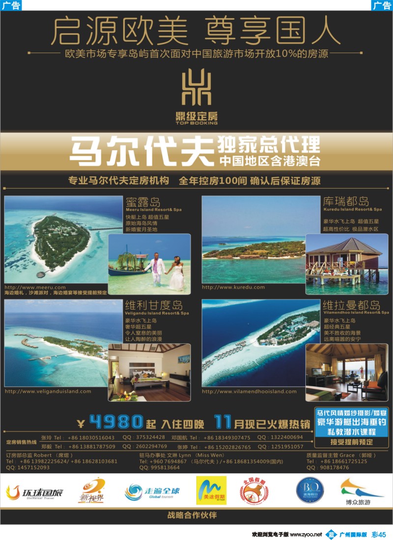 彩b045 鼎级订房-马尔代夫酒店