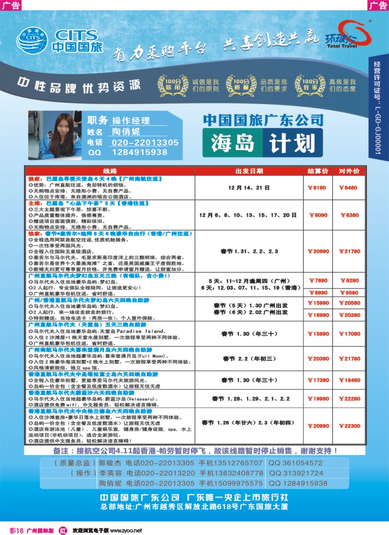 彩r018 广东国旅-海岛