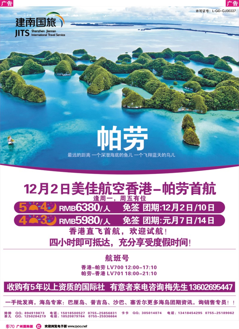 彩r070 美景天下—— 劳帕