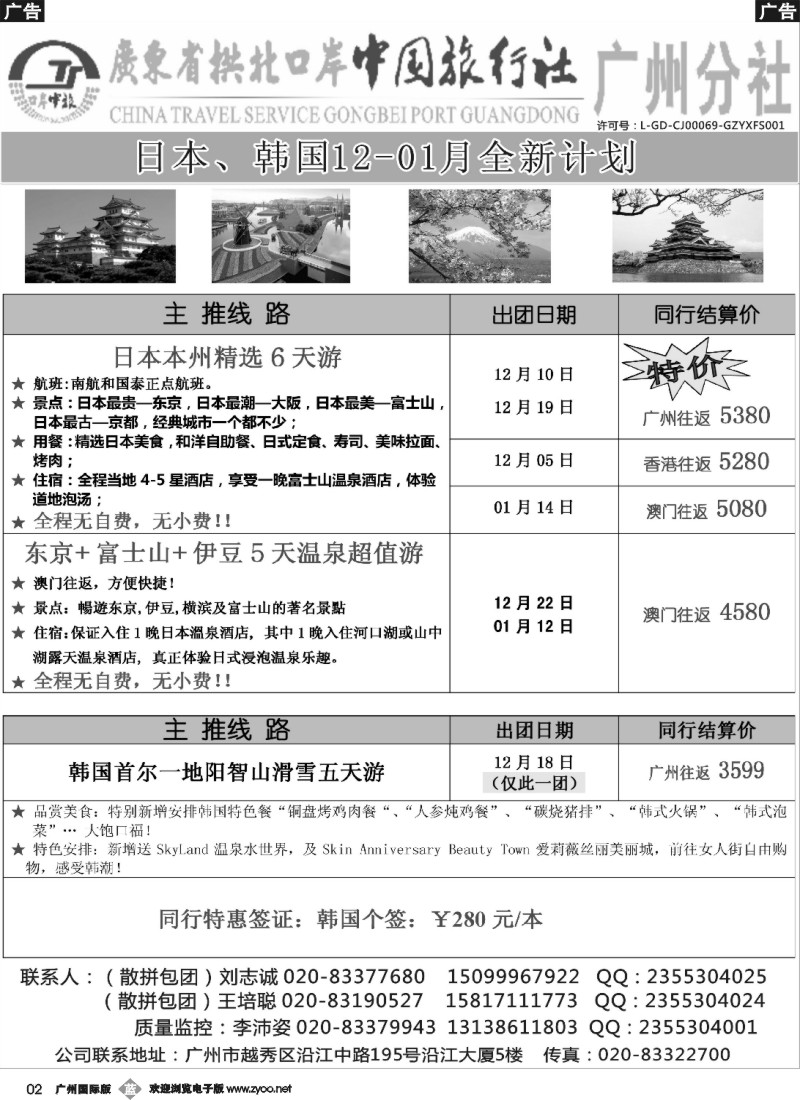 b002 印象之旅－广东省拱北口岸中国旅行社广州分社2013年团队报价（日本）