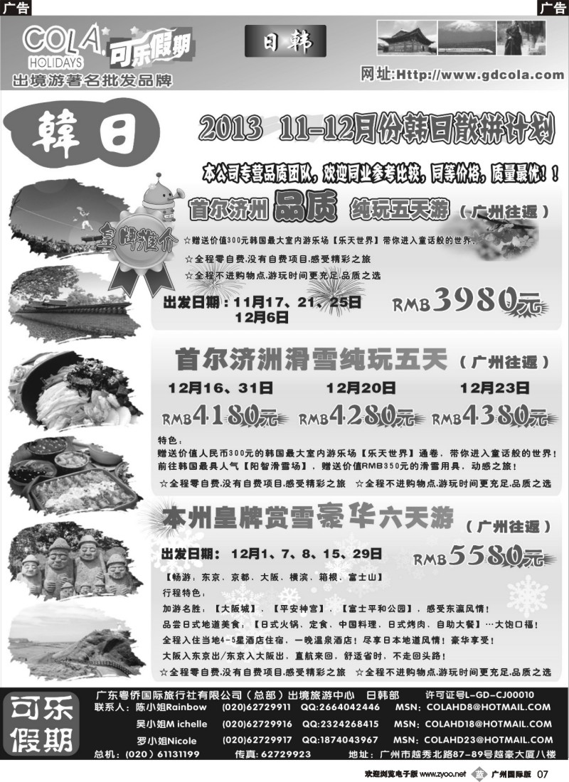 b007 可乐假期-日韩散拼计划