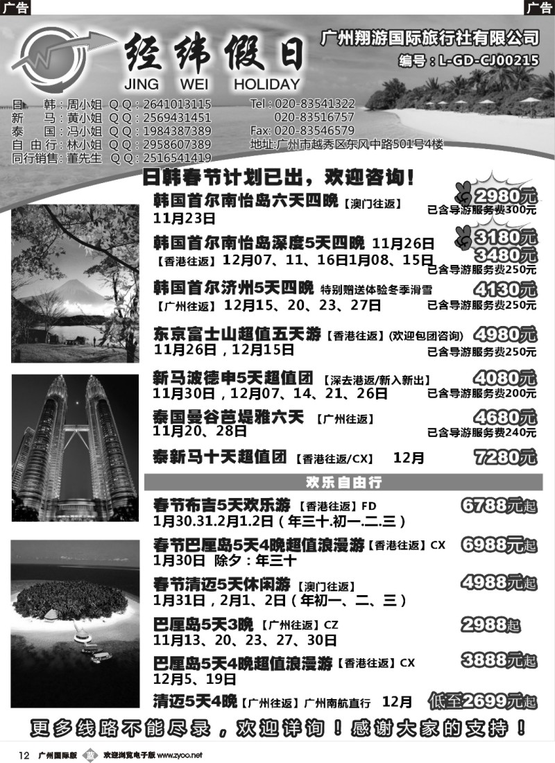 b012 经纬假日11-1月新马泰日韩计划
